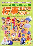【中古】 Handy Art ペーパーイラスト 行事 スポーツ レジャー｜AJIMURA-SHOP