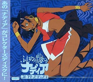【中古】 ふしぎの海のナディア コレクターズディスク