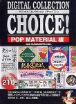 【中古】 Digital Collection Choice! No.06 POP MATERIAL編|AJIMURA-SHOP