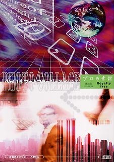 【中古】 プロの素材 Vol.16 フォトコラージュ 3 ビジネス