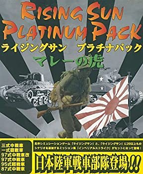 【中古】 ライジングサン プラチナパックマレーの虎 英語版 日本語マニュアル付｜AJIMURA-SHOP
