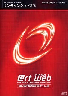 【中古】 @rt web BUSINESS STYLE オンラインショップ 2
