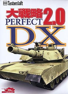 【中古】 大戦略 パーフェクト 2.0 DX