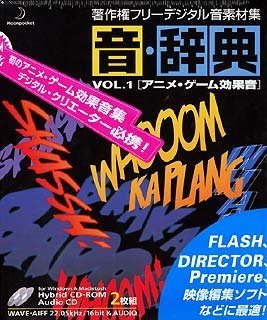 【中古】 音 辞典 Vol.1 アニメ ゲーム効果音｜AJIMURA-SHOP