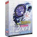 【中古】 エクセル統計 2004 for Windows 通常版