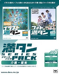 【中古】 満タンシリーズパック 008 介護 福祉|AJIMURA-SHOP