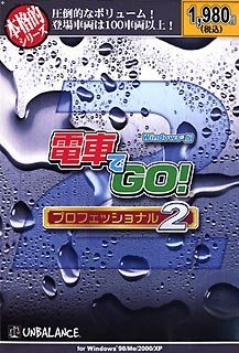 【中古】 本格的シリーズ 電車でGO!プロフェッショナル2｜AJIMURA-SHOP