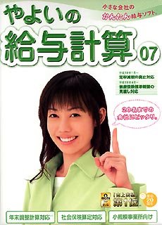 【中古】 やよいの給与計算 07 35,750円
