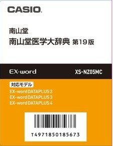 楽天市場】【中古】カシオ 電子辞書 追加コンテンツmicroSD版 南山堂
