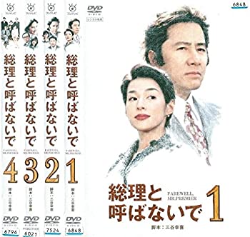 総理と呼ばないで　ＤＶＤ－ＢＯＸ 楽天市場】総理と呼ばないで DVD-BOX 新品 マルチレンズ