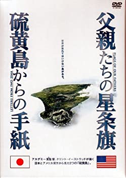 【中古】 硫黄島2部作コンプリートBOX (4枚組) [DVD]｜AJIMURA-SHOP