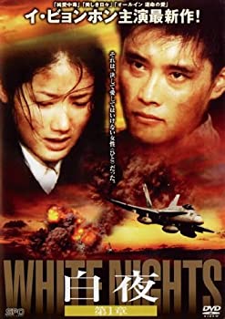 【中古】 白夜 [レンタル落ち] (全10巻) [DVDセット商品]｜AJIMURA-SHOP