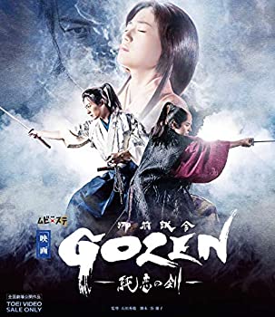 【中古】 映画 GOZEN-純恋の剣- [Blu-ray]｜AJIMURA-SHOP