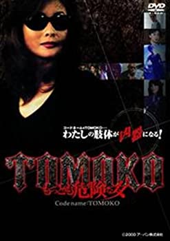 【中古】 TOMOKOもっとも危険な女 [レンタル落ち] [DVD]｜AJIMURA-SHOP