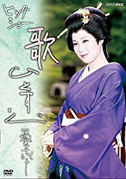【中古】 NHK DVD ビッグショー 島倉千代子―歌ひとすじ―