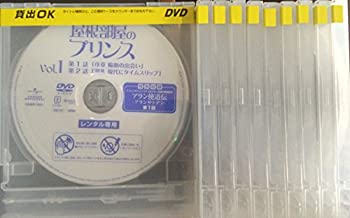 【中古】 屋根部屋のプリンス [レンタル落ち] 全10巻セット DVDセット商品