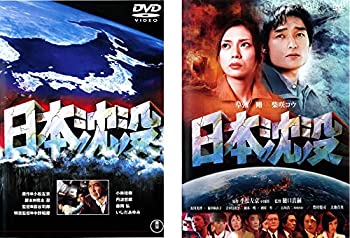 【中古】 日本沈没 1973年版 2006年版 [レンタル落ち] 全2巻セット DVDセット商品｜AJIMURA-SHOP