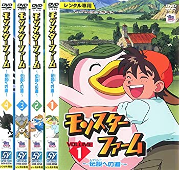 【中古】 モンスターファーム 伝説への道 [レンタル落ち] 全4巻セット DVDセット商品