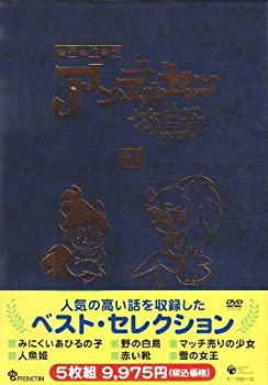 【中古】 アンデルセン物語 DVD BOX1