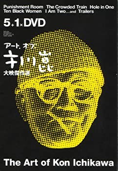 【中古】 アート オブ 市川崑 BOX [DVD]