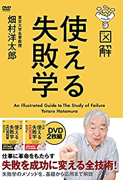 【中古】 図解 使える失敗学 DVD BOX [DVD]