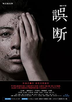 【中古】 連続ドラマW 誤断 Blu-ray BOX