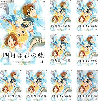 【中古】 四月は君の嘘 [レンタル落ち] 全9巻セット DVDセット商品