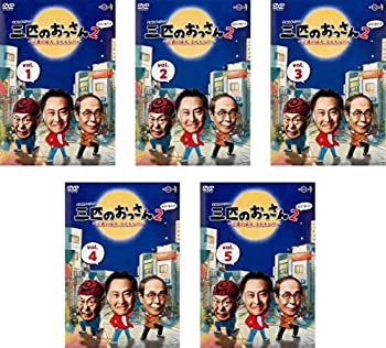 【中古】 三匹のおっさん2 正義の味方 ふたたび!! [レンタル落ち] 全5巻セット DVDセット商品