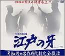 【中古】 江戸の牙 DVD BOX 2 下巻|AJIMURA-SHOP
