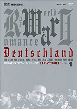 【中古】 戦場ロマンシリーズ (1) ドイツ編 DVD BOX