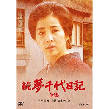 【中古】 吉永小百合主演 続 夢千代日記 全2枚【NHKスクエア限定商品】｜AJIMURA-SHOP