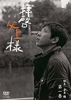 【中古】 拝啓 父上様 [レンタル落ち] 全6巻セット DVDセット商品｜AJIMURA-SHOP
