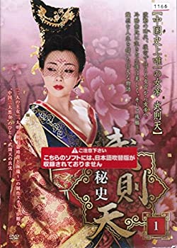 【中古】 武則天 秘史 [レンタル落ち] (全25巻セット) [DVDセット]｜AJIMURA-SHOP