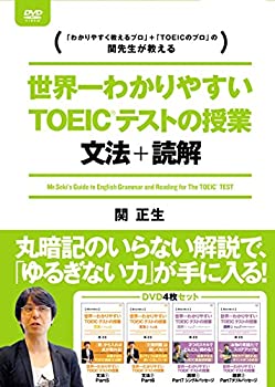 【中古】 世界一わかりやすいTOEICテストの授業 文法 読解 DVD BOX [DVD]｜AJIMURA-SHOP