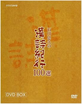 【中古】 漢詩紀行100選 BOX [DVD]｜AJIMURA-SHOP