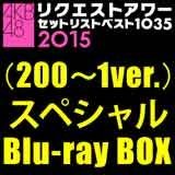 【中古】 AKB48 リクエストアワーセットリストベスト1035 2015 (200～1ver.) スペシャルBlu-ray BOX