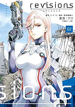【中古】 revisions リヴィジョンズ コミック 全2巻セット画像