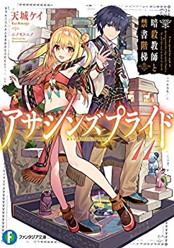 楽天市場】【中古文庫】アサシンの王女 全巻セット(上下巻)サラ