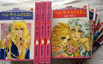 楽天市場】【中古】ベルサイユのばら 文庫版 コミック 全5巻完結セット