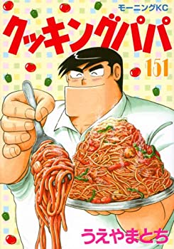 楽天市場】クッキングパパ ＜1〜170巻＞ うえやまとち【漫画全巻セット