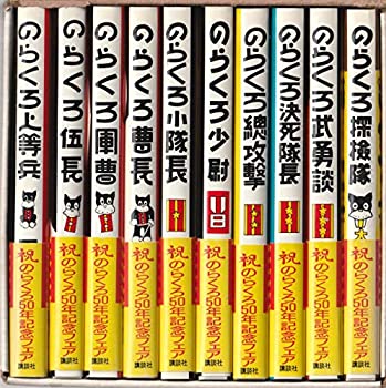 【中古】 のらくろカラー文庫 全10巻 祝のらくろ50周年記念フェア・セット画像