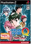 【中古】 探偵学園Q ~奇翁館の殺意~画像