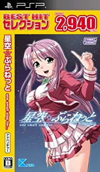 【中古】 BEST HIT えり抜き 星空☆ぷらねっと one small step for - PSP