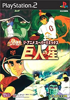【中古】 ジ アニメ スーパーリミックス 巨人の星画像