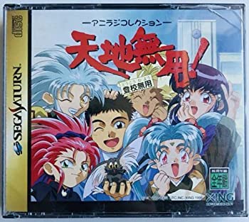 【中古】 天地無用!登校無用アニラジコレクション画像