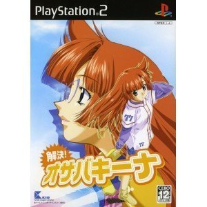 【中古】 解決! オサバキーナ画像