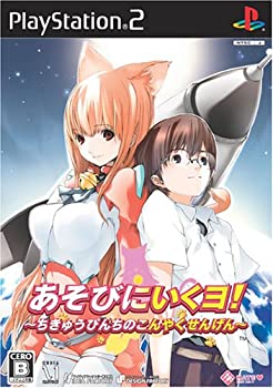 【中古】 あそびにいくヨ!~ちきゅうぴんちのこんやくせんげん~ 通常版画像