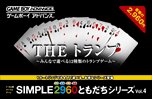 【中古】 SIMPLE2960ともだちつづき物 Vol.4 THE 加留多 ~みんなで遊べる12類概念の加留多取り組み