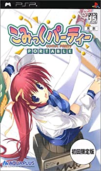 【中古】 こみっくパーティーポータブル 初回限定版 - PSP画像