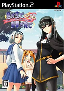 【中古】 君が主で執事が俺で~お仕え日記~ 通常版画像